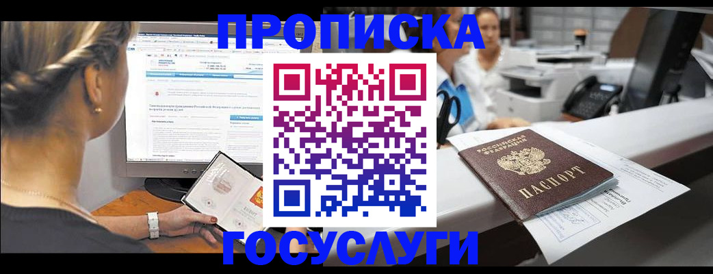 временная регистрация законно в Аксае