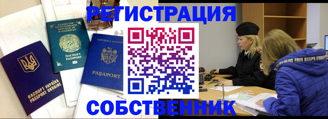 временная регистрация для школы в Аксае